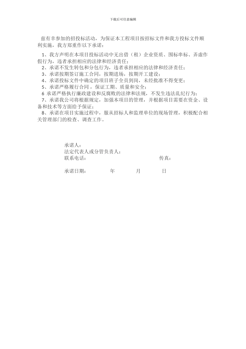 合同履行承诺书_第1页