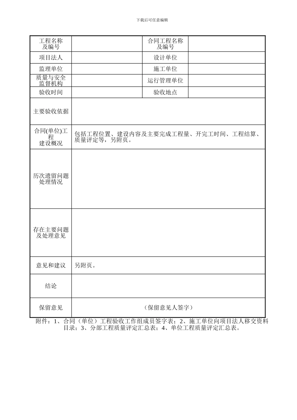 合同工程完工验收范本_第3页