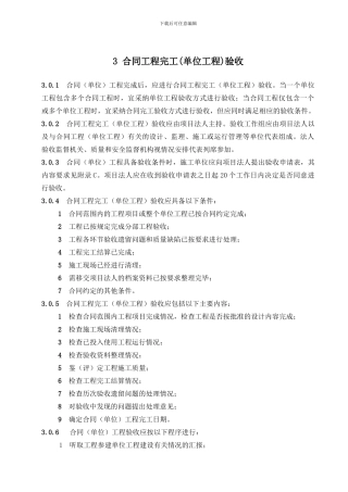 合同工程完工验收范本