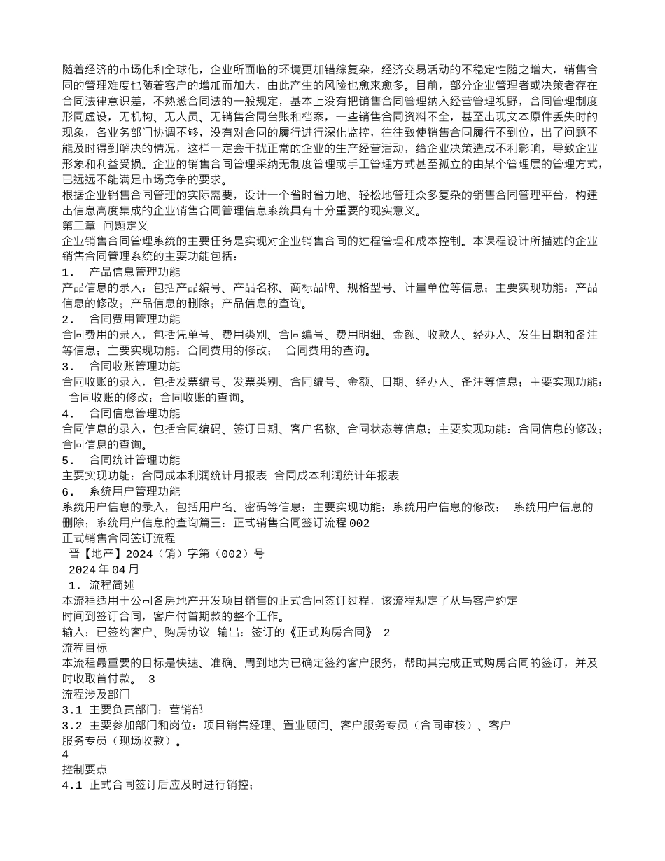 合同录入-销售合同_第2页