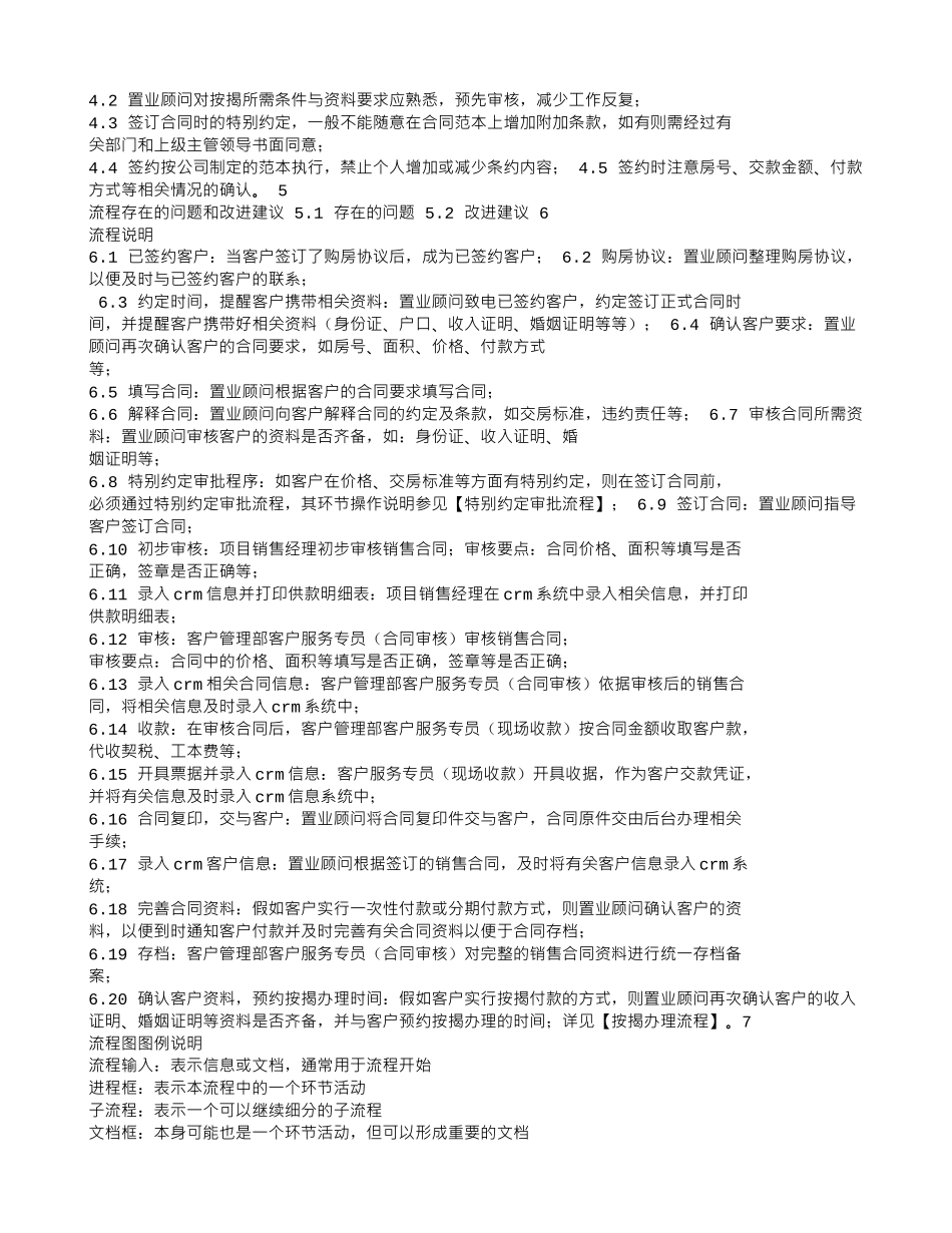 合同录入-销售合同_第3页