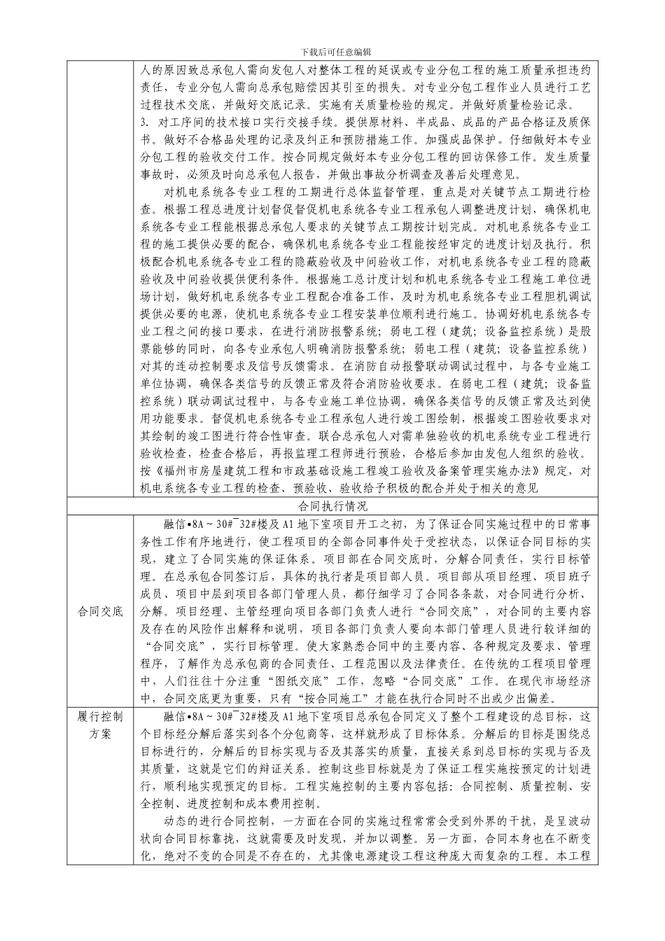 合同总结报告表_第3页
