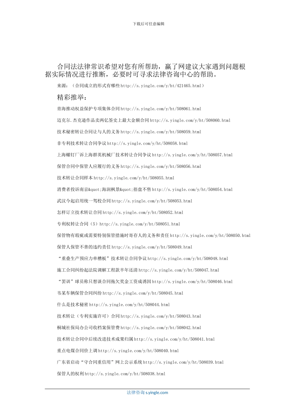 合同成立的形式有哪些_第2页