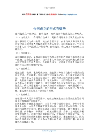 合同成立的形式有哪些