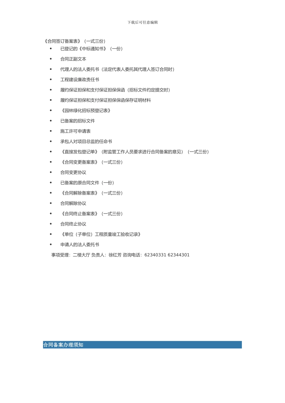 合同备案所需材料与须知_第1页