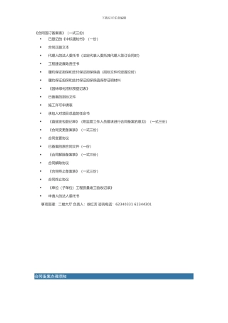 合同备案所需材料与须知