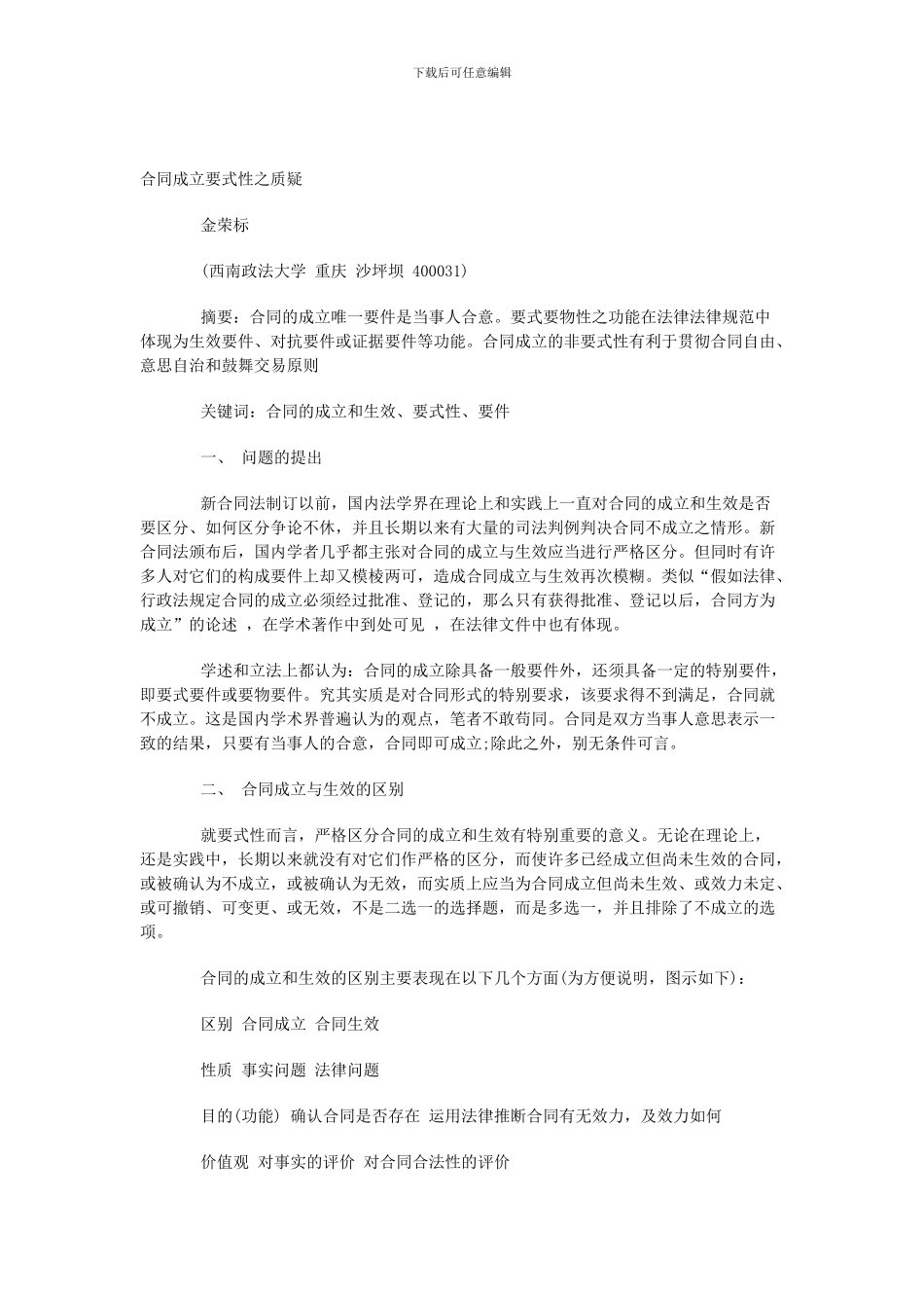 合同成立要式性之质疑_第1页