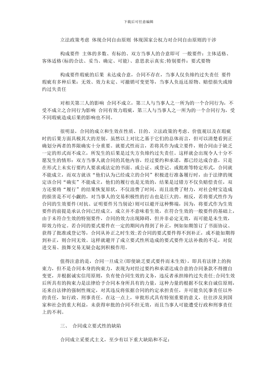 合同成立要式性之质疑_第2页