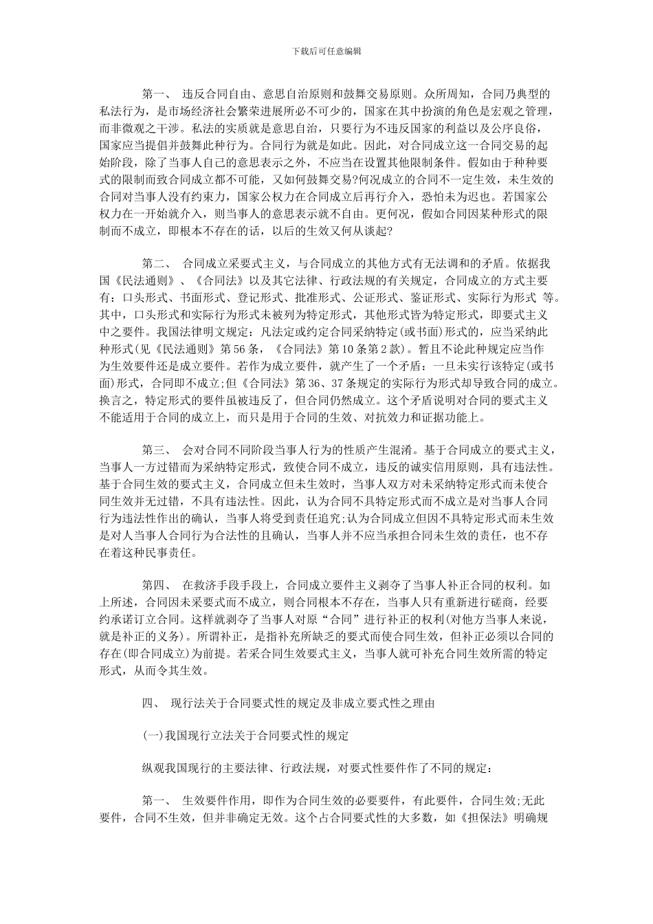 合同成立要式性之质疑_第3页