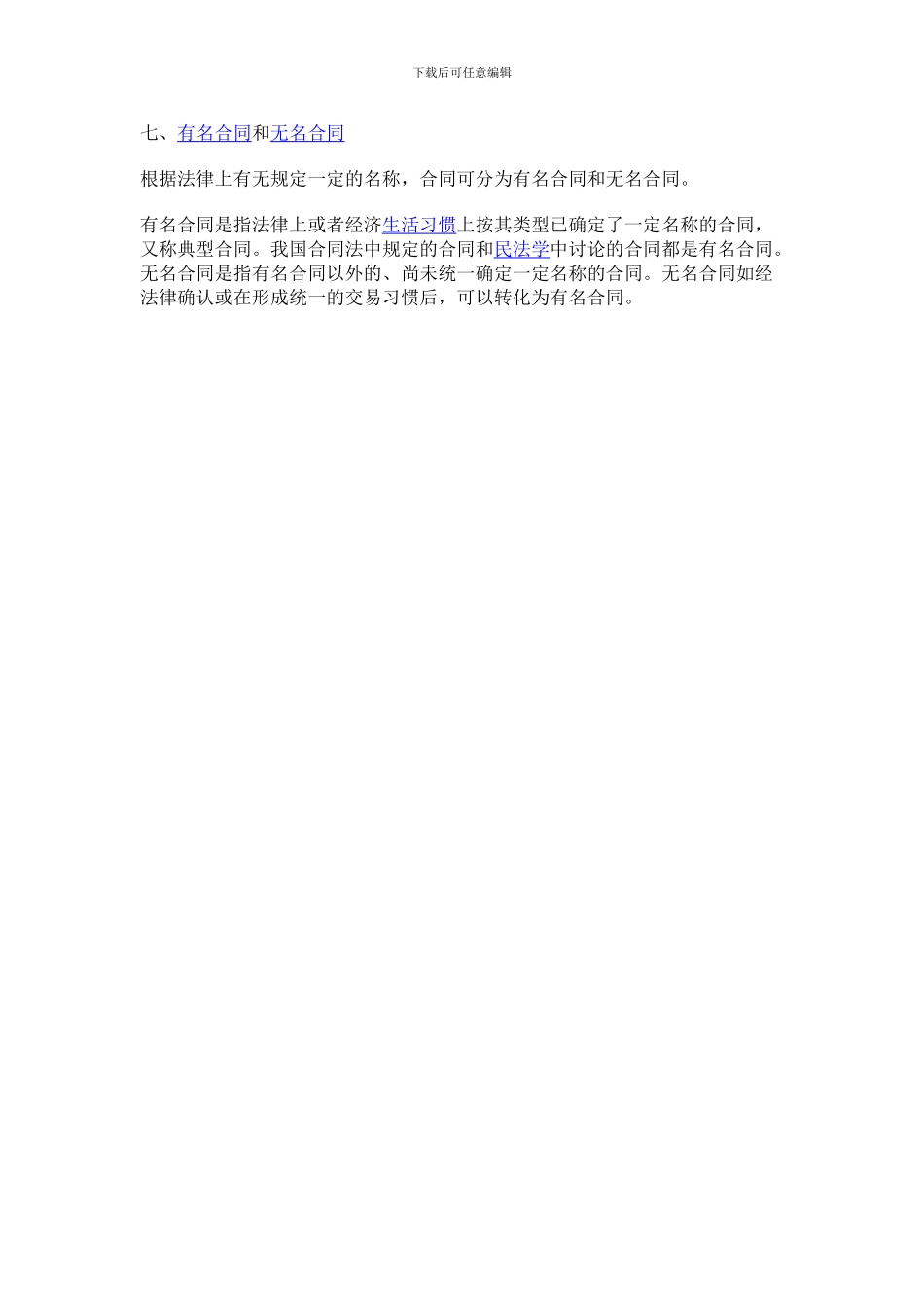 合同按不同的分类标准可分为不同的种类_第2页