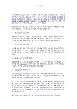合同按不同的分类标准可分为不同的种类