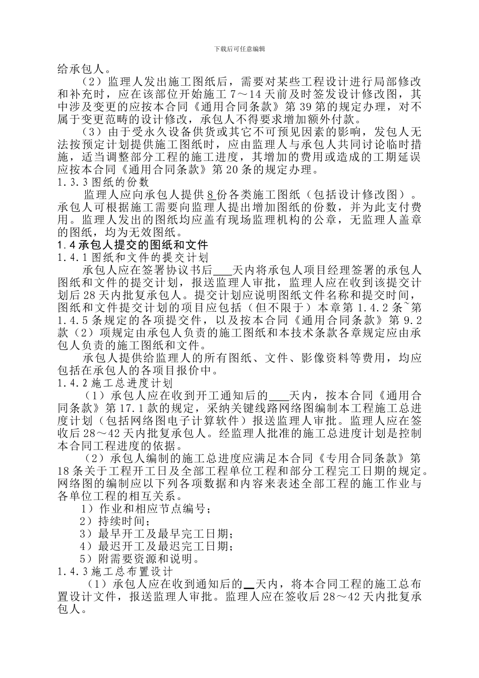 合同技术条款1_第2页