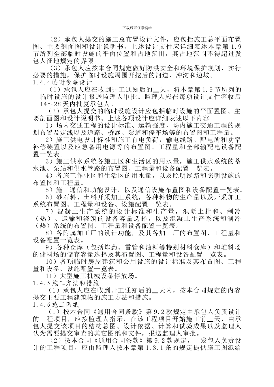 合同技术条款1_第3页