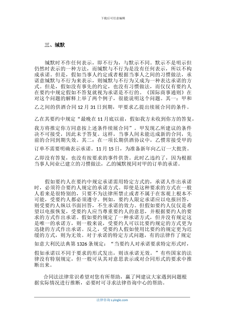 合同承诺有哪些方式_第2页