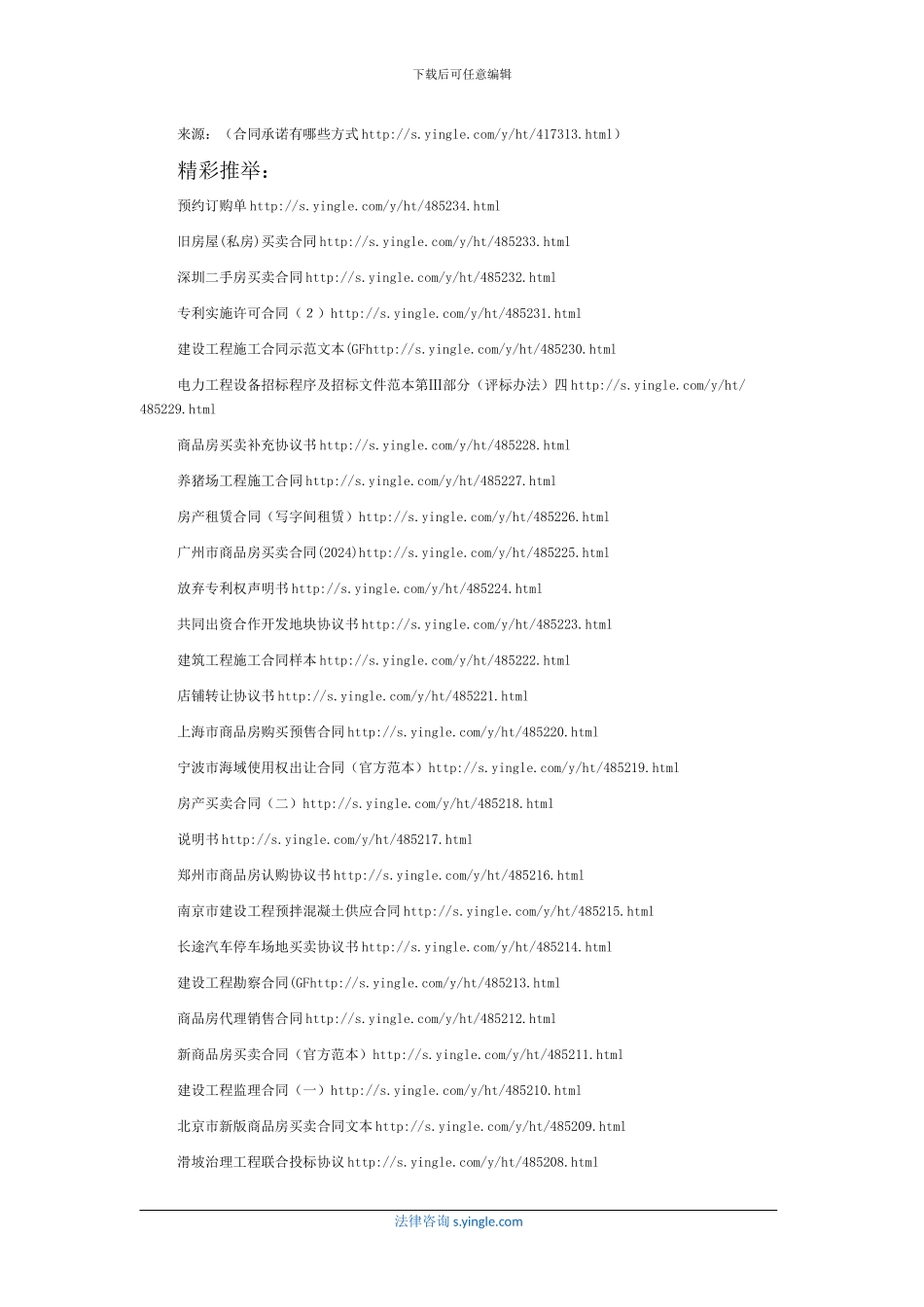 合同承诺有哪些方式_第3页