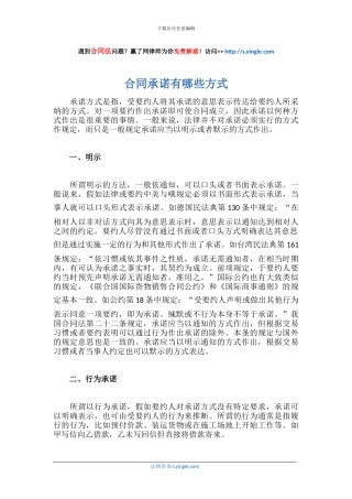 合同承诺有哪些方式