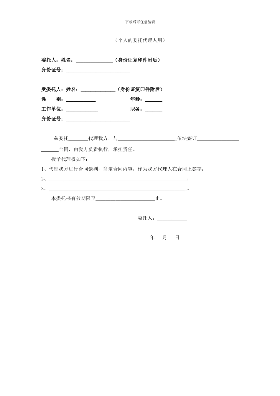 合同授权委托书_第2页