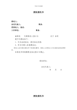 合同授权委托书