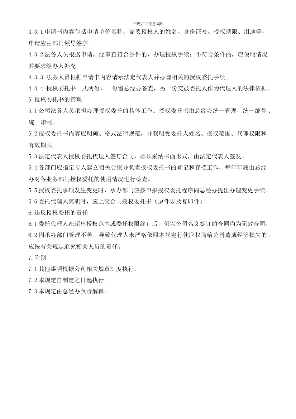 合同授权委托管理制度_第2页