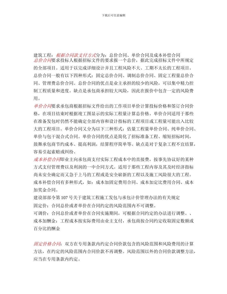 合同支付方式分类_第1页