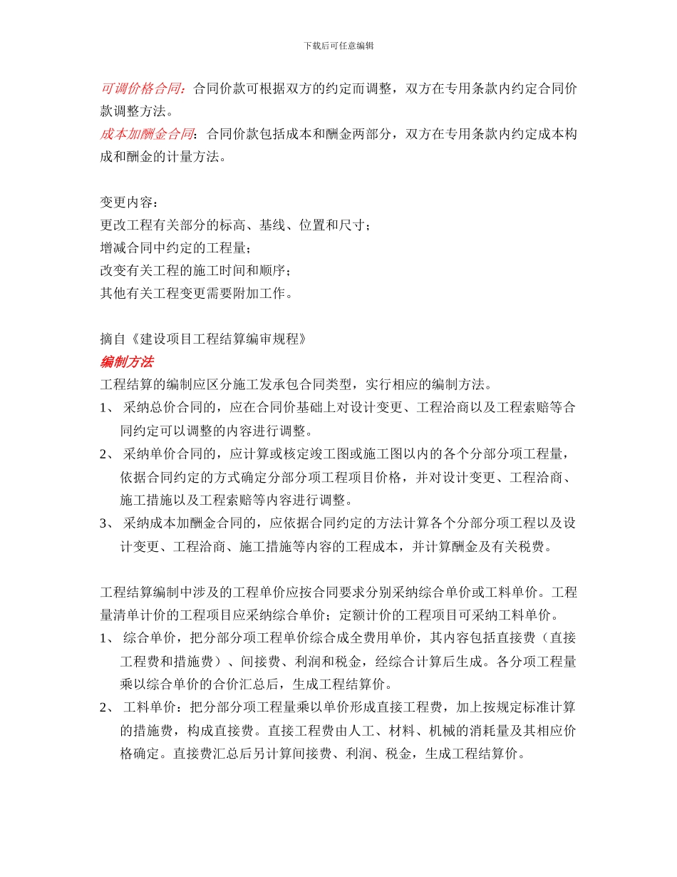 合同支付方式分类_第2页