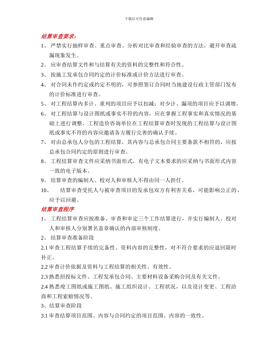 合同支付方式分类_第3页