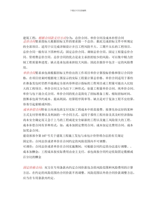 合同支付方式分类