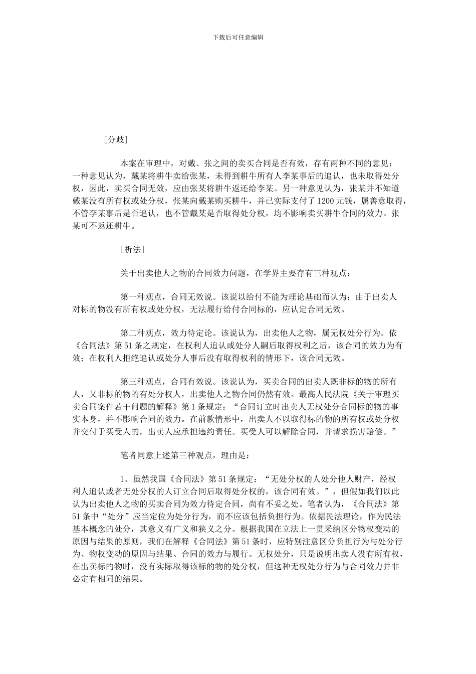 合同效力案例_第2页