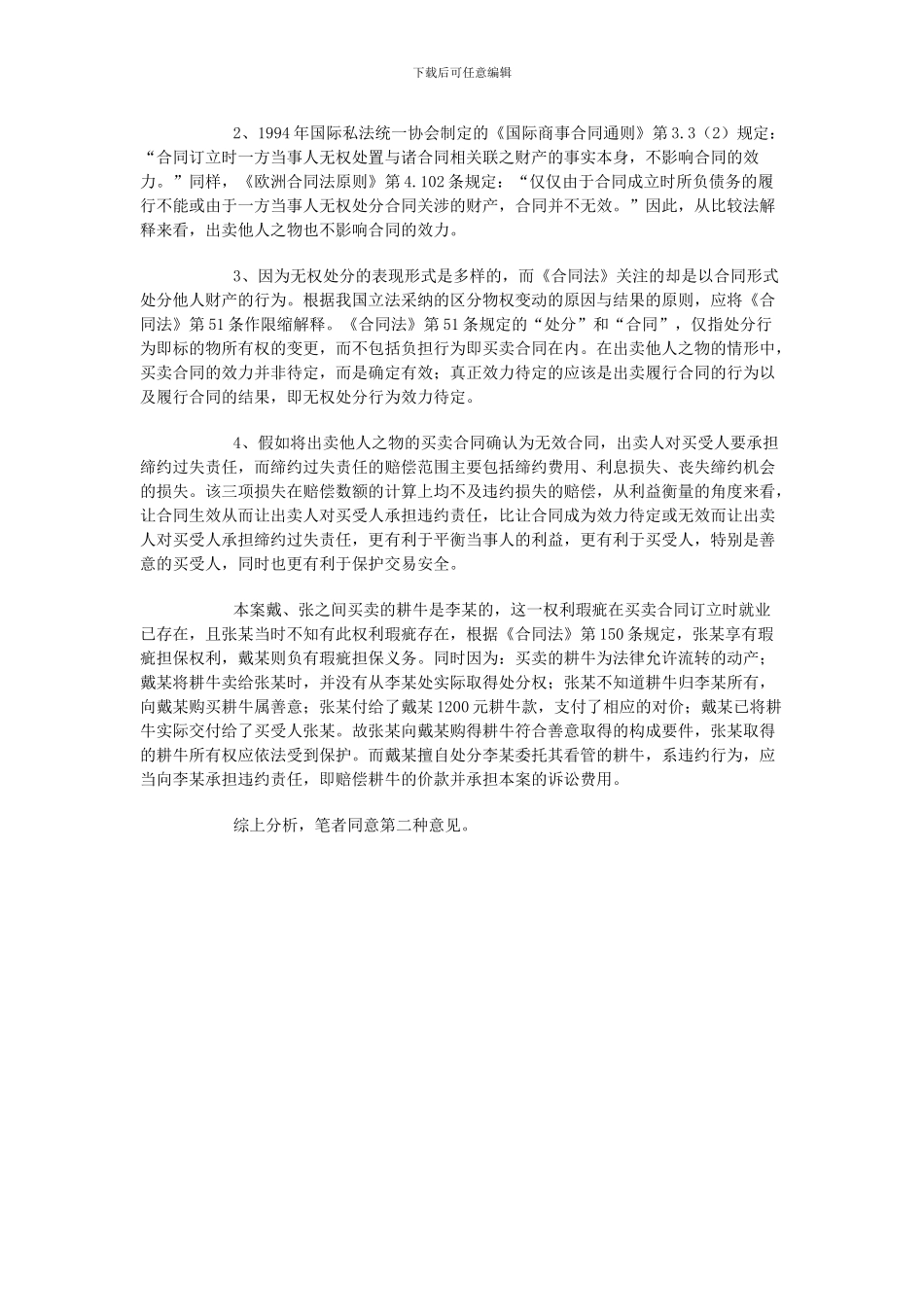 合同效力案例_第3页