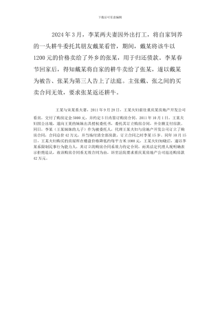 合同效力案例