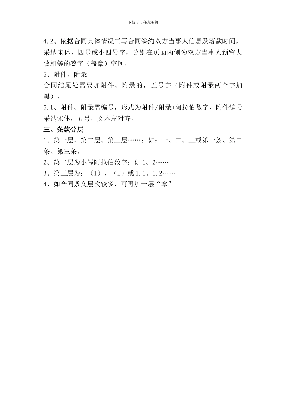 合同文本格式要求_第2页