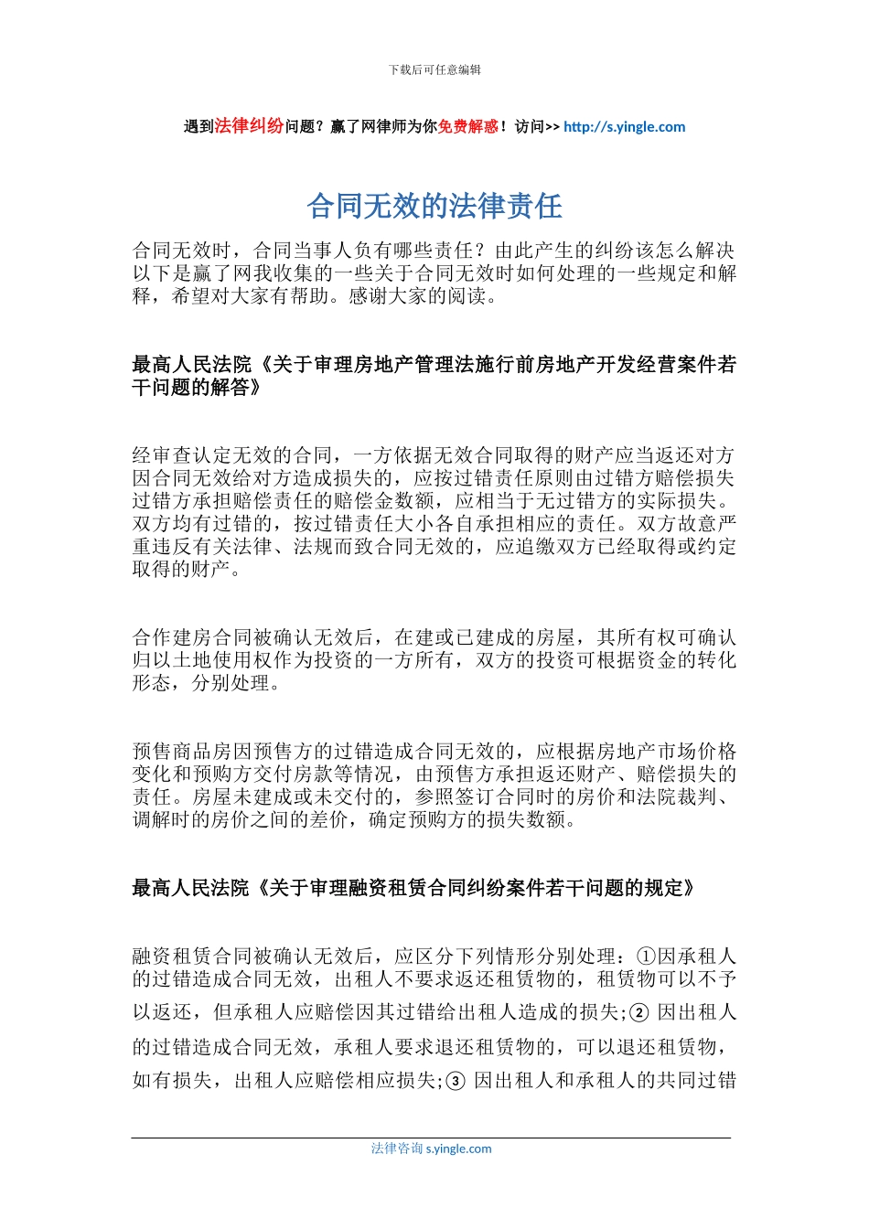 合同无效的法律责任_第1页