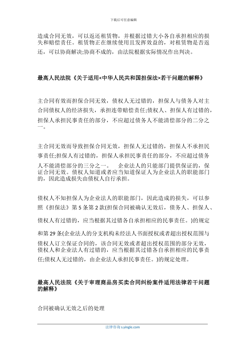 合同无效的法律责任_第2页