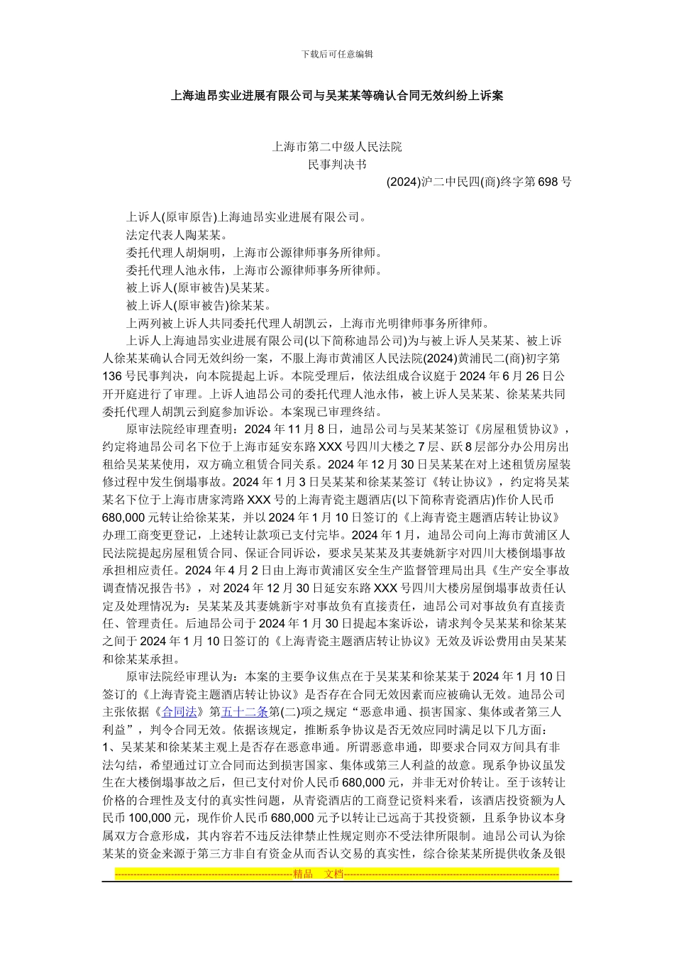 合同无效——案例2_第1页