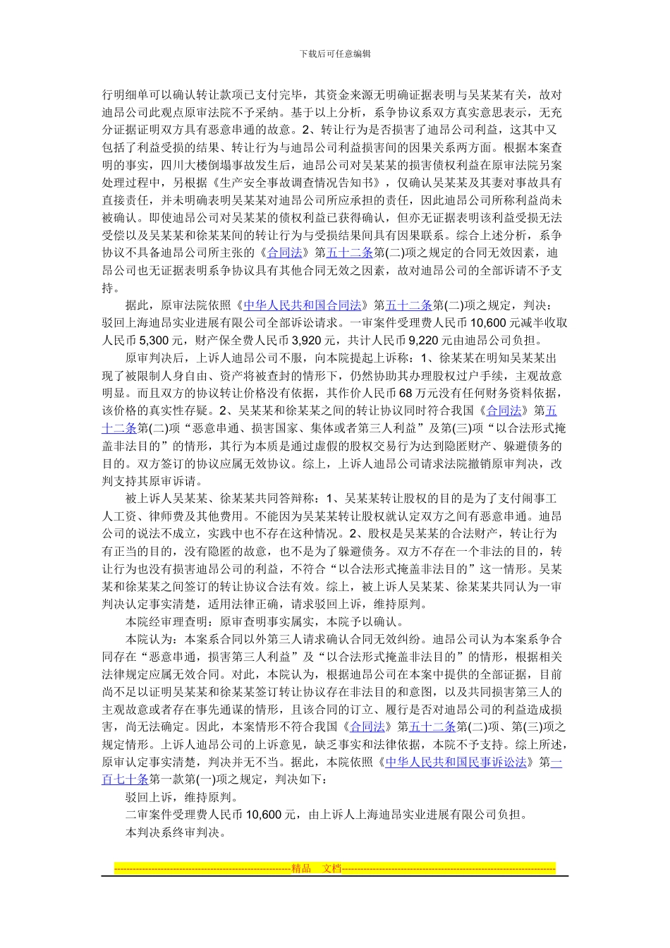 合同无效——案例2_第2页