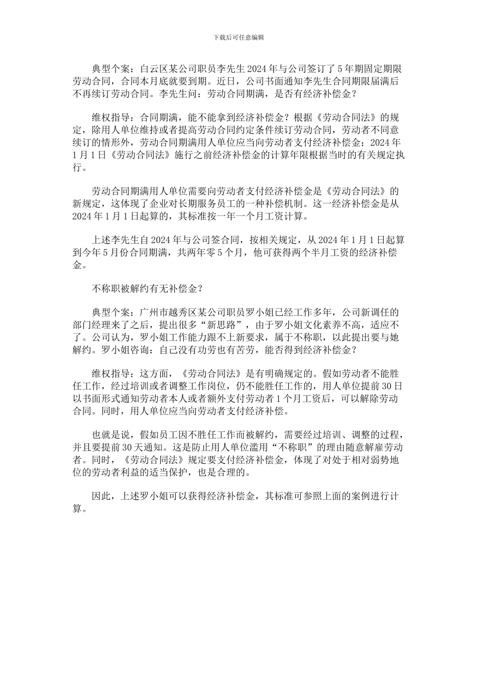 合同期满工资补偿_第2页