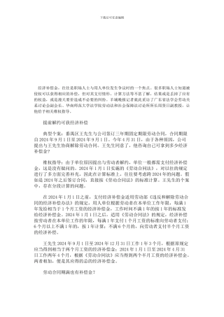 合同期满工资补偿