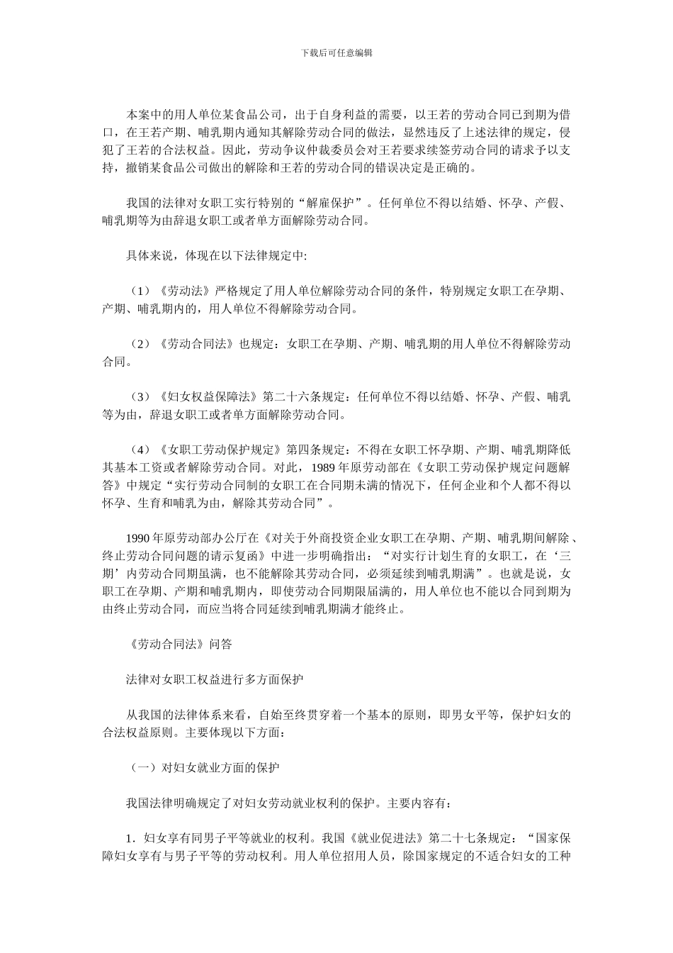 合同期满单位能解除与怀孕女工的合同吗_第2页