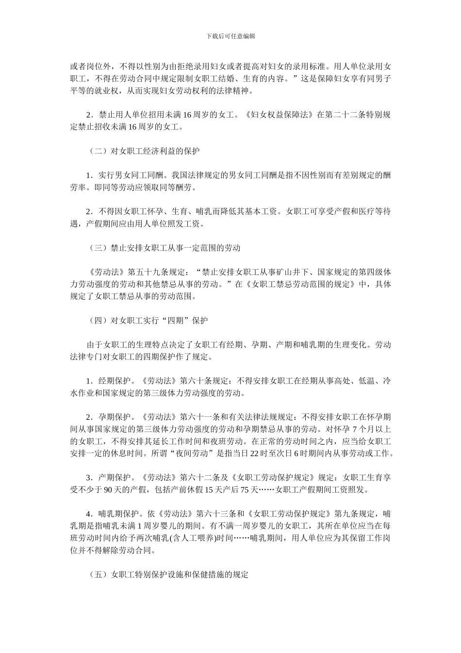 合同期满单位能解除与怀孕女工的合同吗_第3页