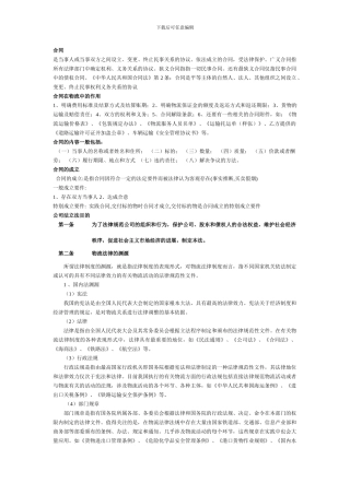 合同是当事人或当事双方之间设立