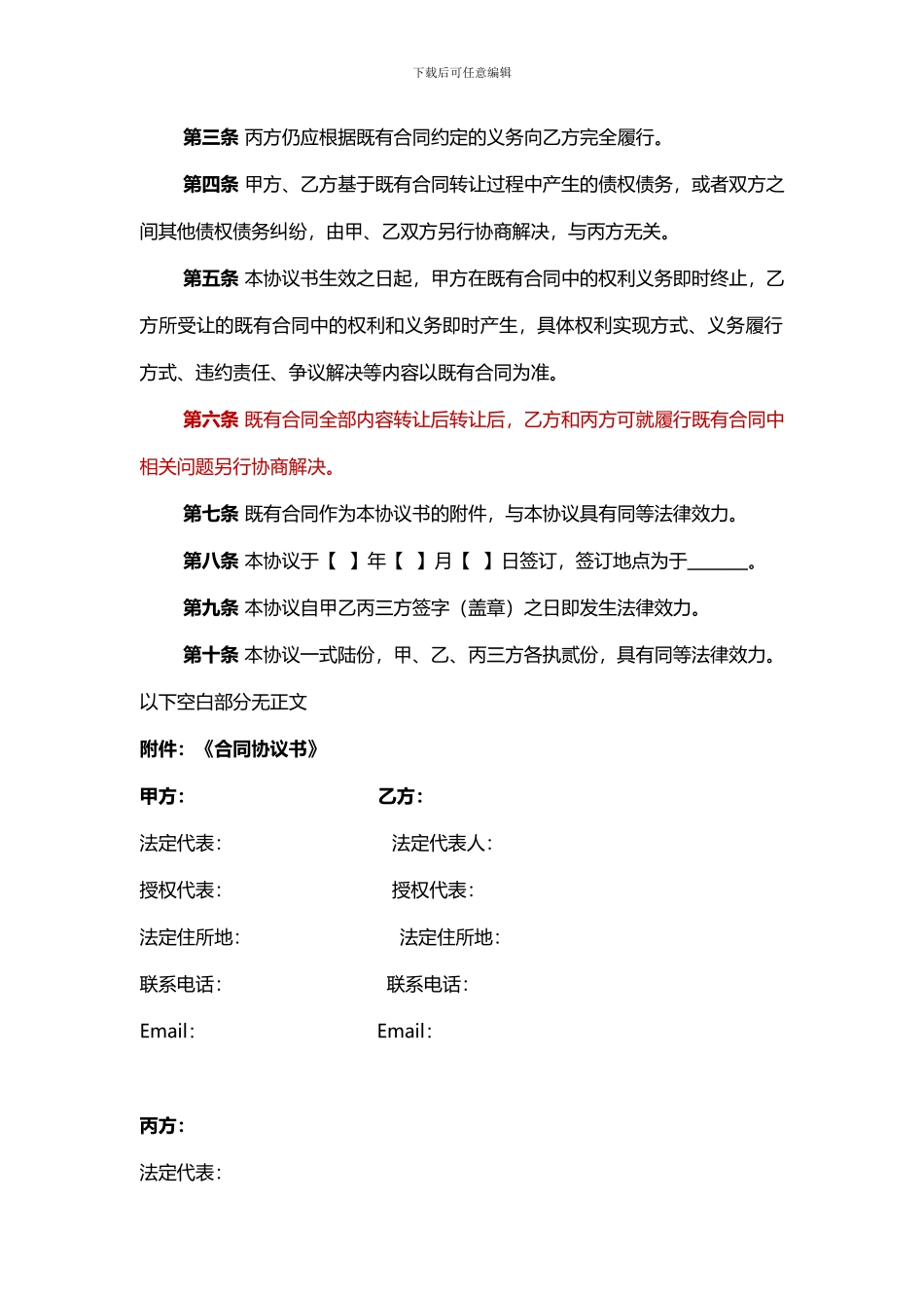 合同权利义务概括转让三方协议书(修改)_第2页