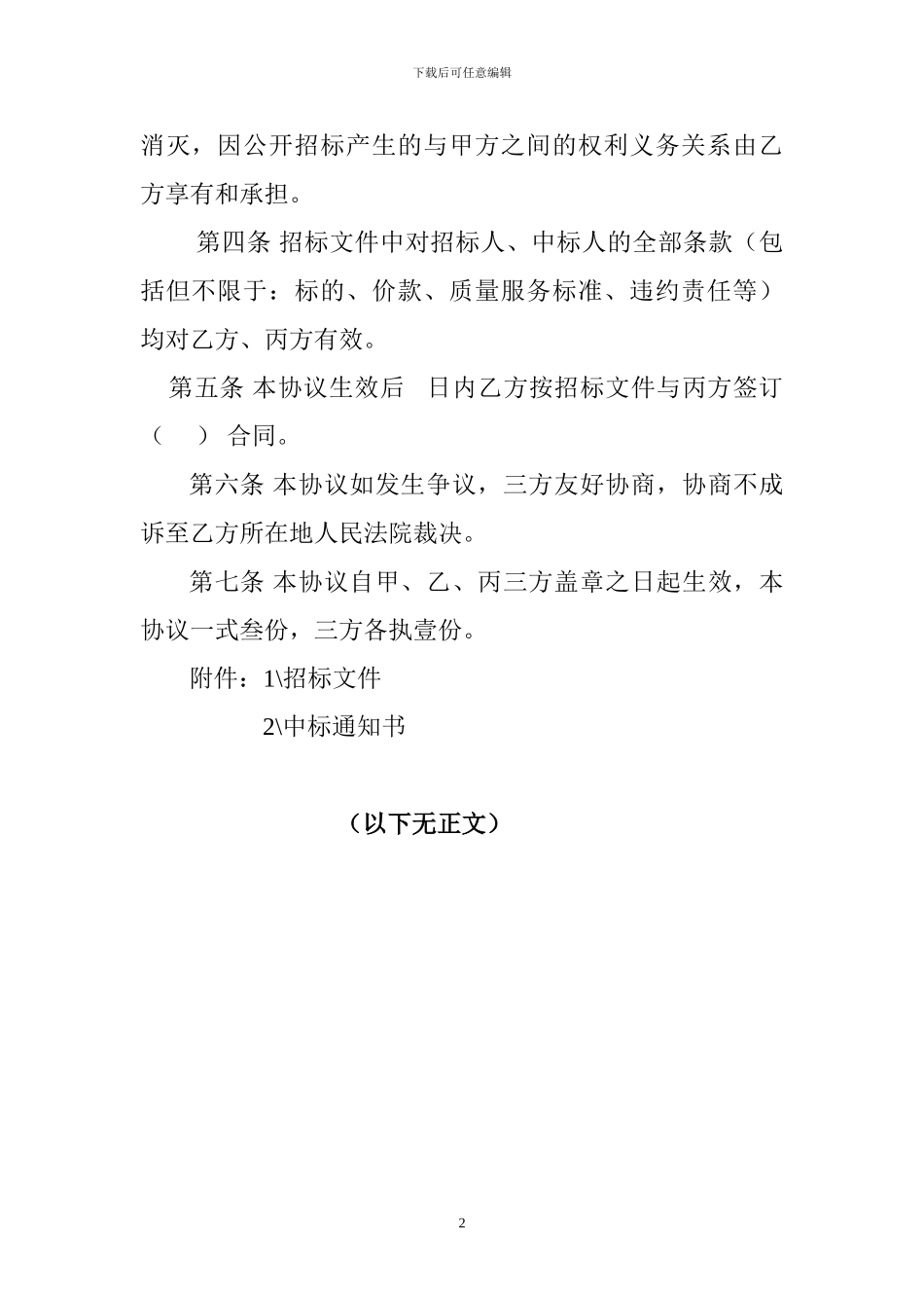 合同权利义务转让协议书_第2页