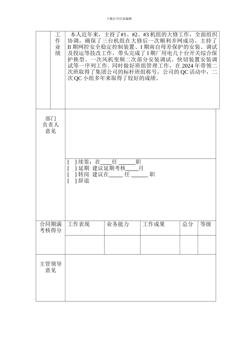 合同期满考核表1、2_第2页