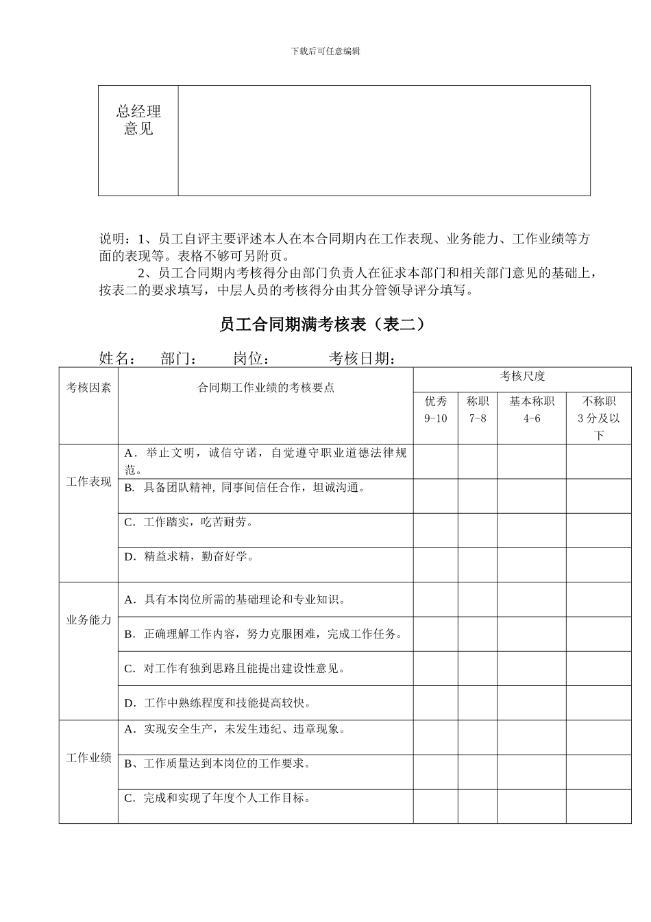 合同期满考核表1、2_第3页