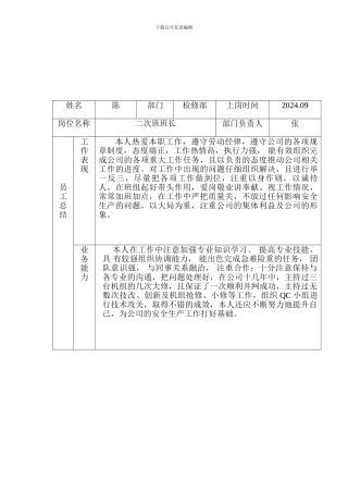 合同期满考核表1、2