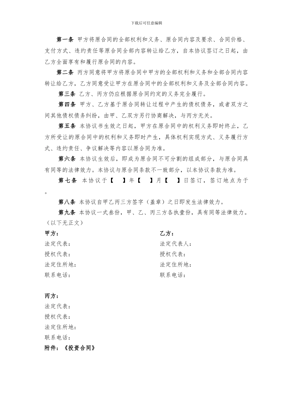 合同权利义务概括转让三方协议书_第2页