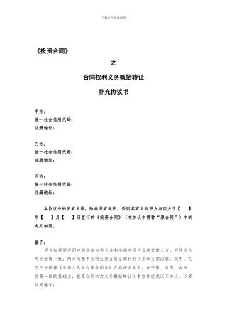 合同权利义务概括转让三方协议书