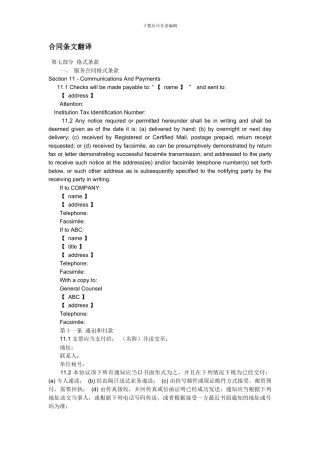 合同条文翻译