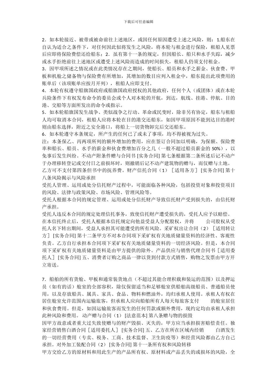 合同条款-风险条款_第2页