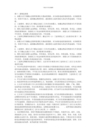 合同条款-风险条款